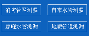 庆元县暗管漏水检测